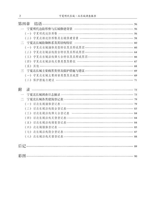 宁夏明代长城•北长城调查报告 商品图3