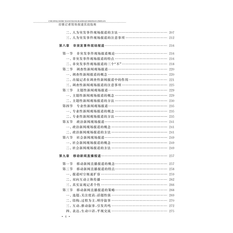 试读PDF-9787308204729(1-1)-出镜记者现场报道实战指南_006.jpg