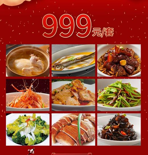 北京同庆楼大钟寺店家宴套餐外卖999元套餐 商品图0