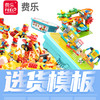 费乐大颗粒积木选货模板 商品缩略图0