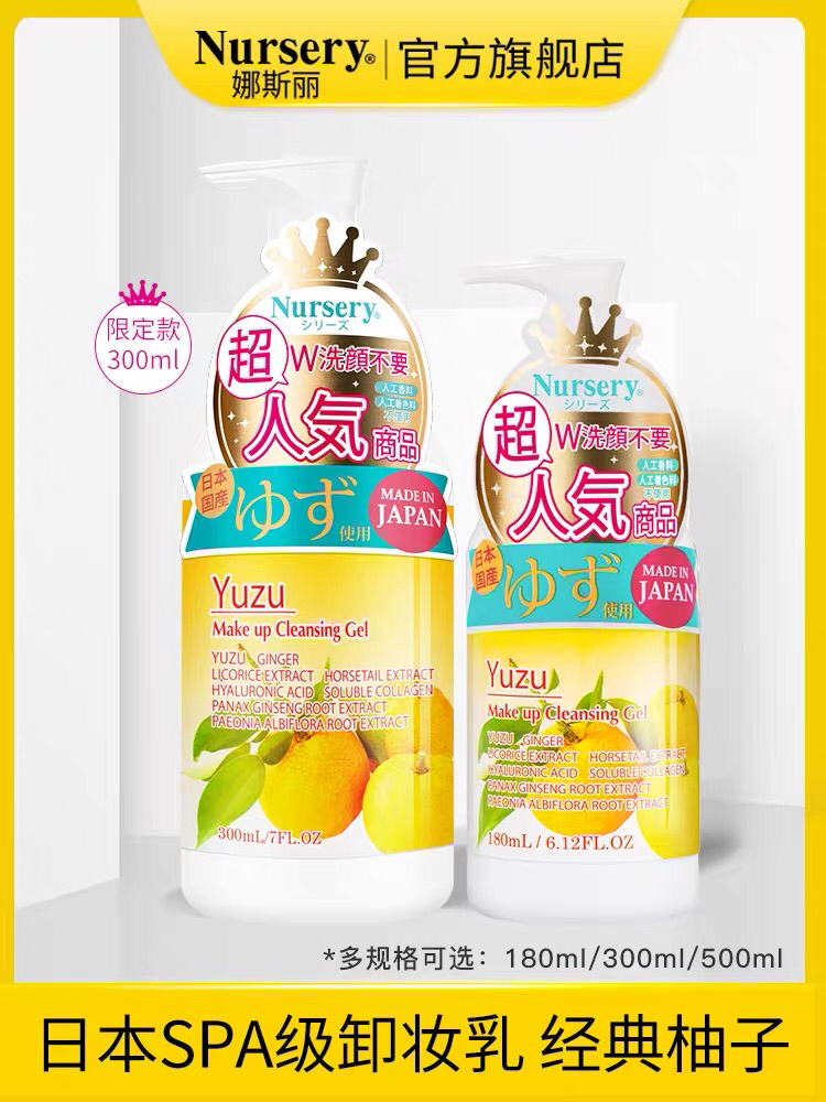 【海关保税直发】Nursery娜斯丽 柚子卸妆乳乳-温和无刺激眼唇卸妆-180ml-会员5折
