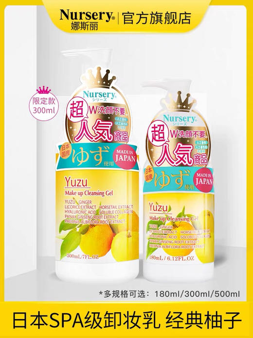 【海关保税直发】Nursery娜斯丽 柚子卸妆乳乳-温和无刺激眼唇卸妆-180ml-会员5折 商品图0