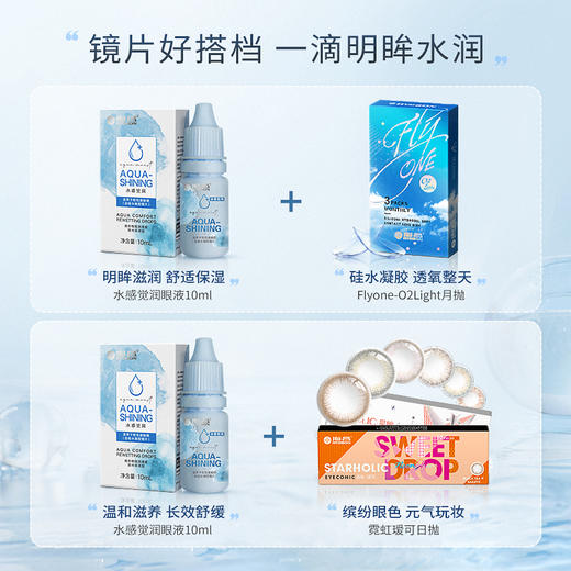 【护理液】【润眼液】海昌水感觉润润眼液10ml 商品图4
