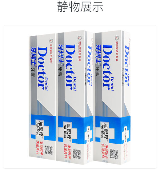 牙博士加配疗净彻因子牙膏175g*2支 商品图5