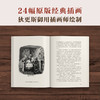 雾都孤儿 读客精神成长文库 名著小说中小学生课外阅读推荐经典图书可收藏版 读客公版书 商品缩略图3