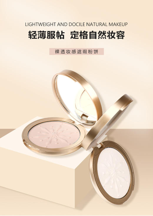 香港埃客ART COK(埃客)AC724定妆粉饼  彩妆系列 商品图0