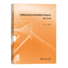 中国制造迈向全球价值链中高端研究：路径与方略 商品缩略图0