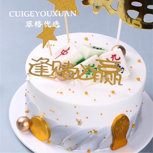 【限量50份】免费升级2.5磅，逢赌必赢男神生日蛋糕【手气旺旺  财源滚滚】 商品图6