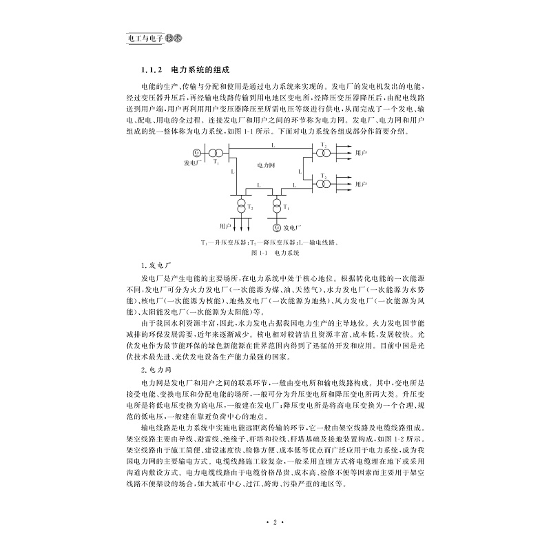 试读PDF-9787308204323(2-1)-电工与电子技术(第2版)_014.jpg