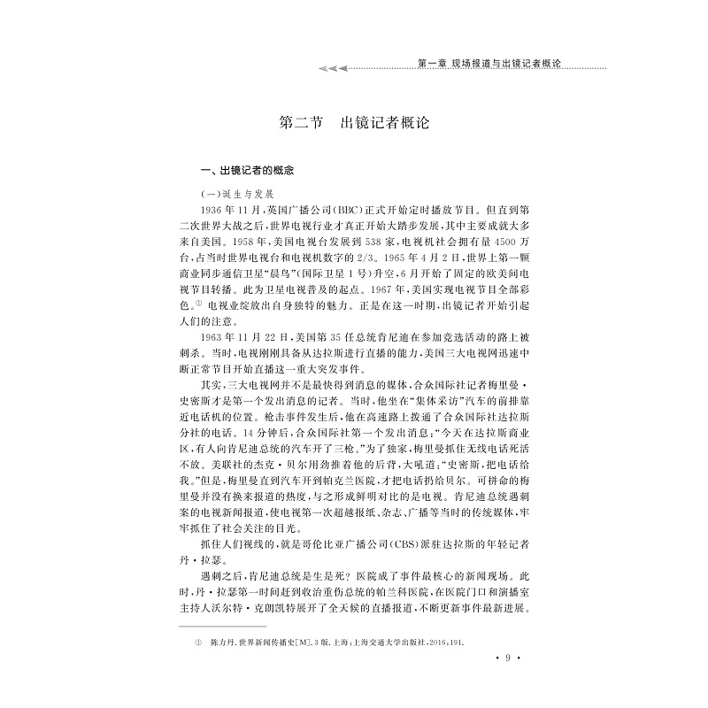 试读PDF-9787308204729(1-1)-出镜记者现场报道实战指南_017.jpg
