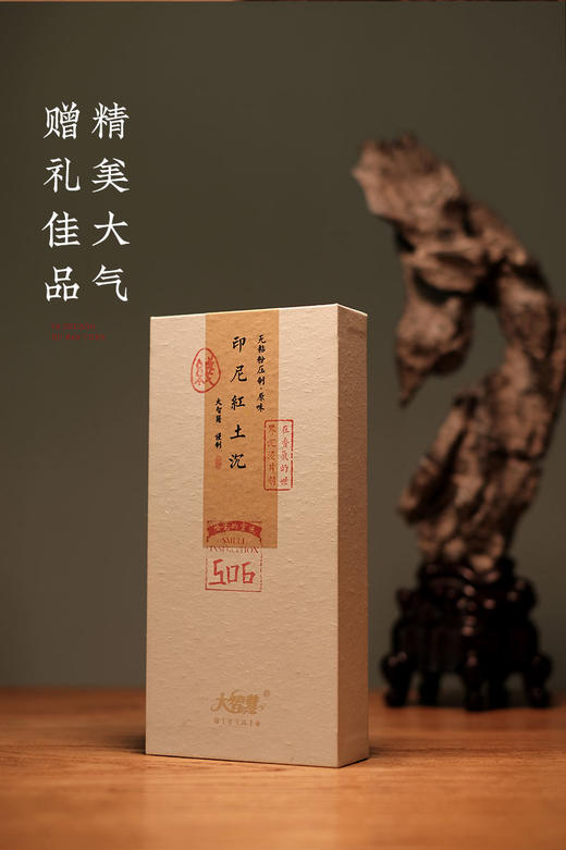 【大智慧】506印尼红土沉香 无粘粉压 商品图0