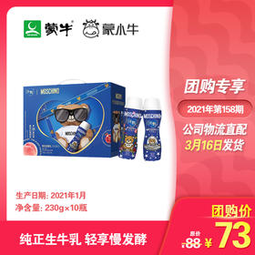纯甄果粒轻酪乳白桃石榴口味风味酸牛乳PET瓶230g×10瓶（MOS联名款）