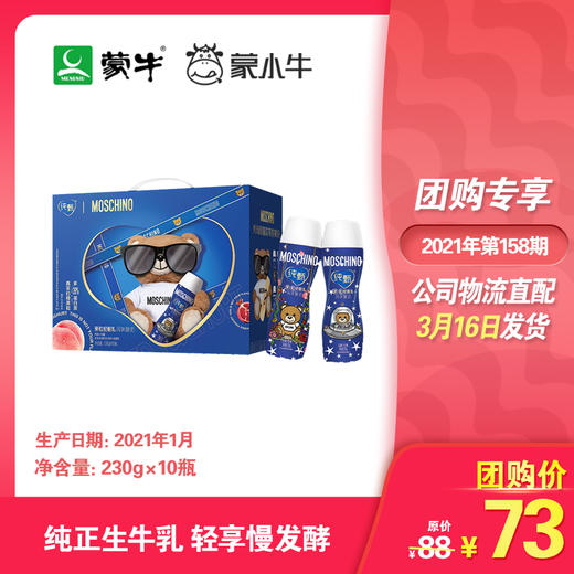 纯甄果粒轻酪乳白桃石榴口味风味酸牛乳PET瓶230g×10瓶（MOS联名款） 商品图0