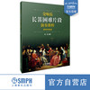 交响乐长笛困难片段演奏教程 何靖编著 长笛乐谱及钢琴伴奏谱套装共两本 商品缩略图1