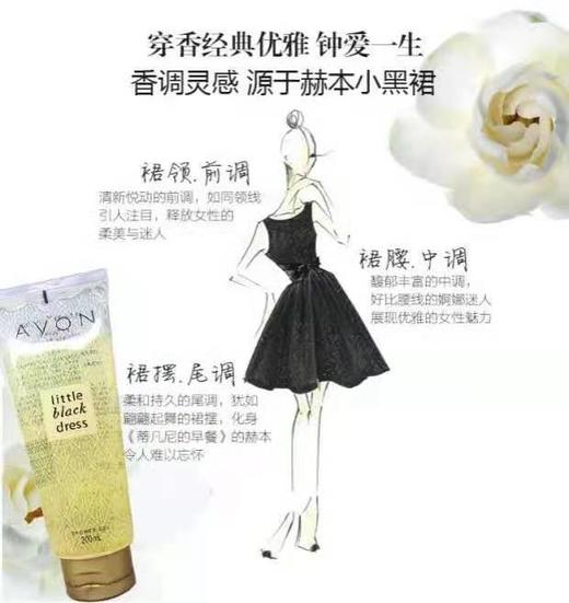 雅芳小黑裙香水沐浴露 商品图5