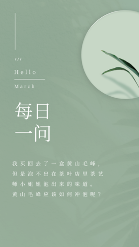 每日春茶小问答第七期