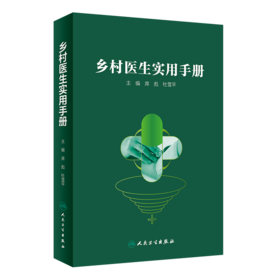 乡村医生实用手册