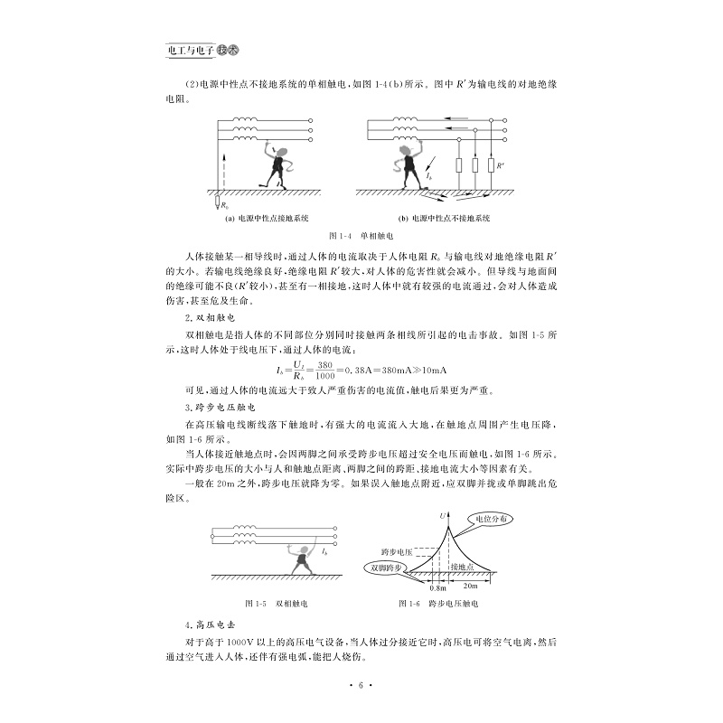试读PDF-9787308204323(2-1)-电工与电子技术(第2版)_018.jpg