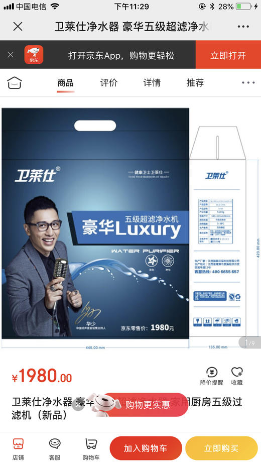 央视上榜品牌-家用五级超滤净水器-健康卫士卫莱士-1980元仅付一年质保+运费89！会员特权！ 商品图1