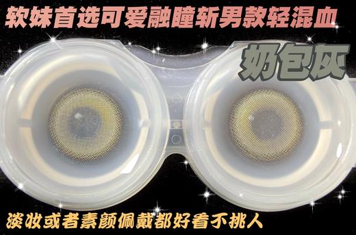 【小红书推荐款】peachcon 奶包灰，年抛/直径14.2/着色13.2，168/一副，268/两副，7月20号结束 商品图4