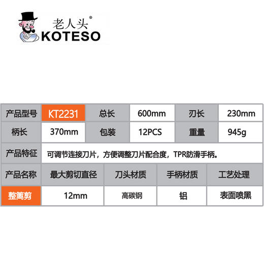 KT2231直刀整篱剪 商品图1
