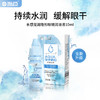 【护理液】【润眼液】海昌水感觉润润眼液10ml 商品缩略图2