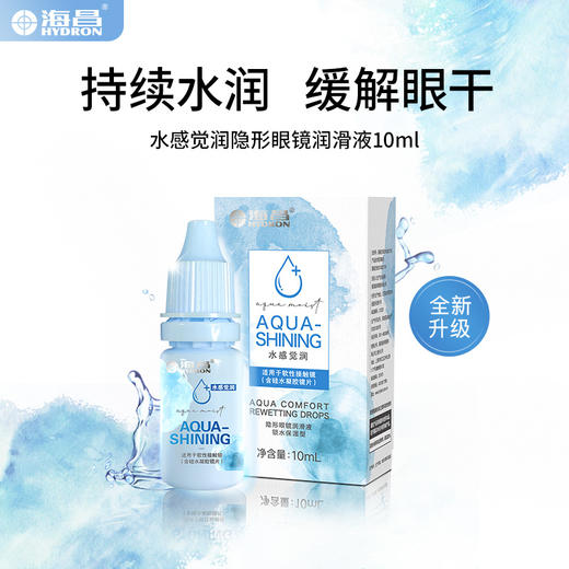 【护理液】【润眼液】海昌水感觉润润眼液10ml 商品图2