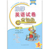 小学英语 五年级上册 金版 人教版 金钥匙试卷（2020秋） 商品缩略图0