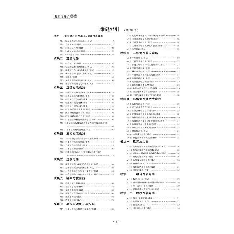 试读PDF-9787308204323(2-1)-电工与电子技术(第2版)_012.jpg