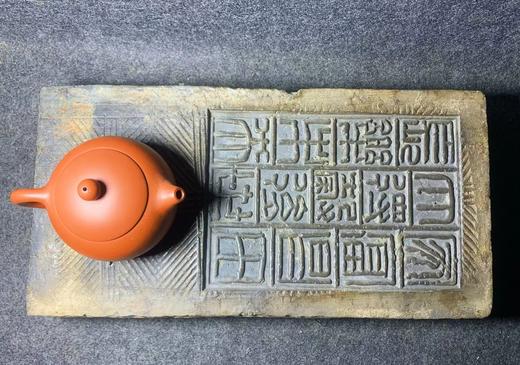 【金石雅趣】13字吉语汉砖干泡茶台 商品图3