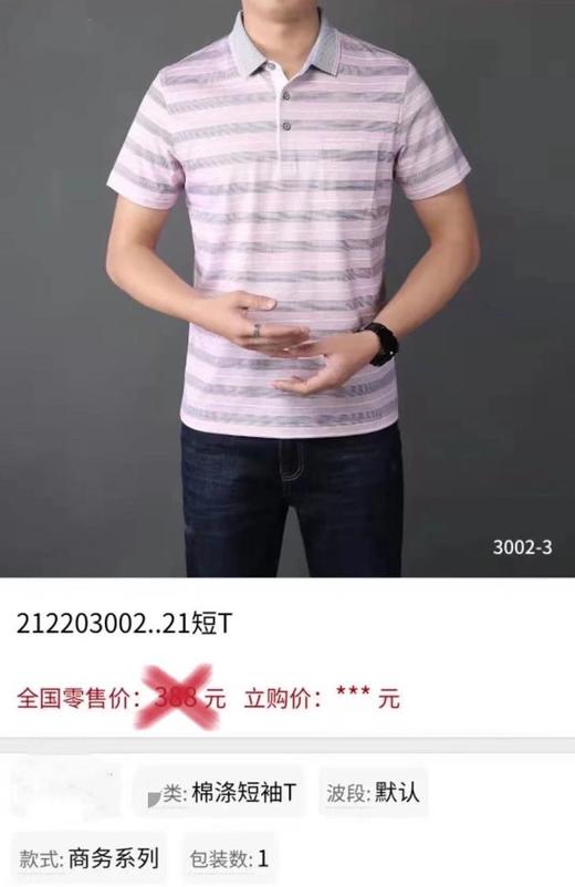 反领短T3002-05 商品图0