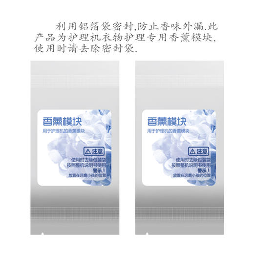 纤醒香薰模块 2包/盒 卡萨帝衣物护理机用 商品图3