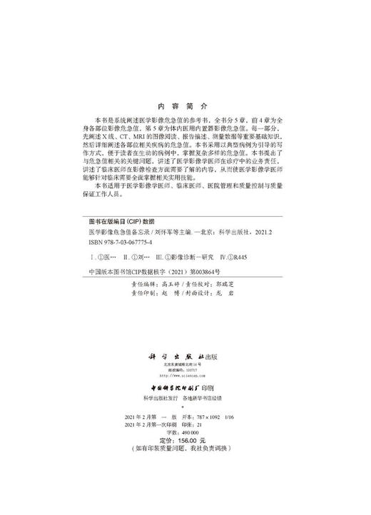 医学影像危急值备忘录 商品图2