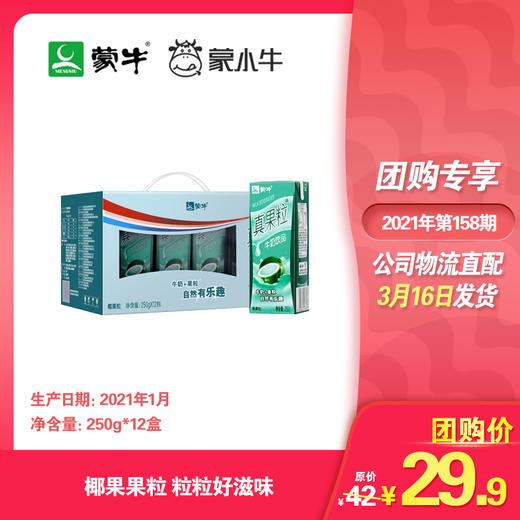 真果粒椰果粒250g×12盒 商品图0
