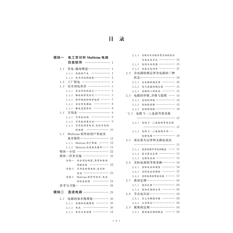 试读PDF-9787308204323(2-1)-电工与电子技术(第2版)_007.jpg