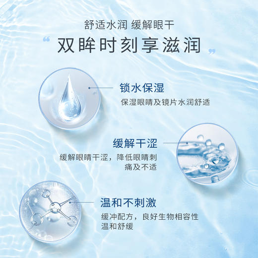 【护理液】【润眼液】海昌水感觉润润眼液10ml 商品图3