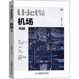 U-jet私人飞机 机场