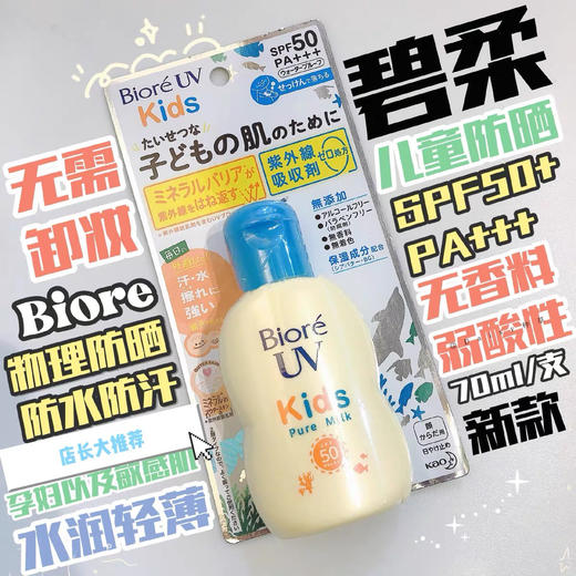 碧柔儿童防晒霜70ml 商品图3