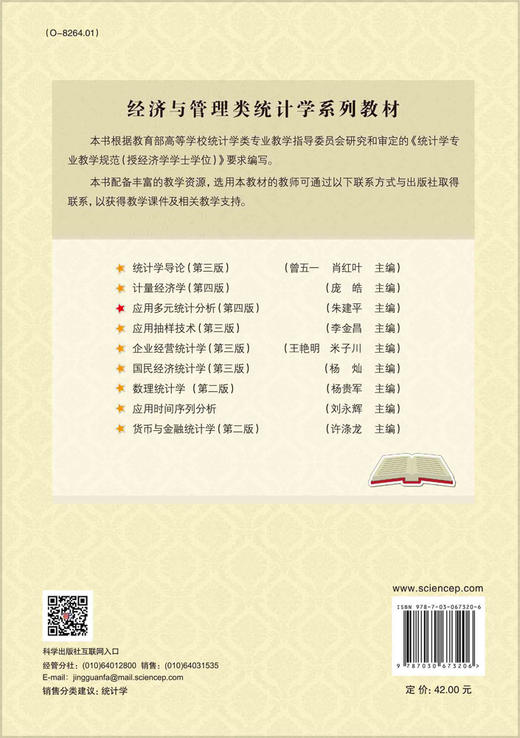 应用多元统计分析（第四版）/朱建平 商品图1