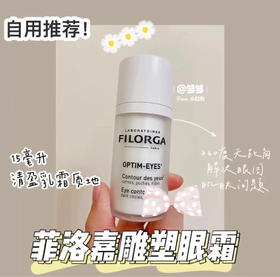 Filorga 菲洛嘉 OPTIM-EYES  360雕塑眼霜 消黑眼圈浮肿 15ml