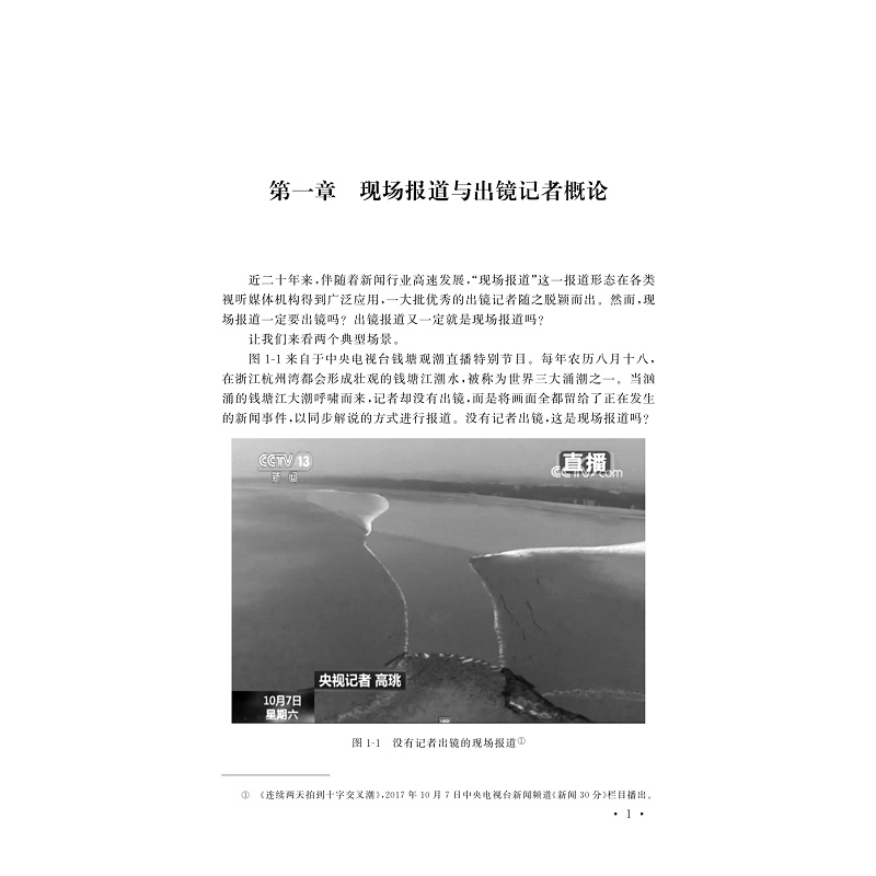 试读PDF-9787308204729(1-1)-出镜记者现场报道实战指南_009.jpg