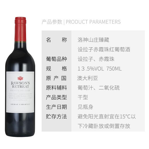 洛神山庄私家臻藏设拉子赤霞珠红葡萄酒750ml /1瓶/2瓶/6瓶 商品图2