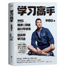 【樊登推荐】学习高手【樊登直播特价37.9元 定价55元】樊登推荐 商品缩略图0
