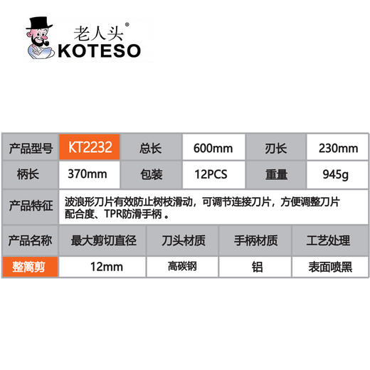 KT2232波刀整篱剪 商品图1