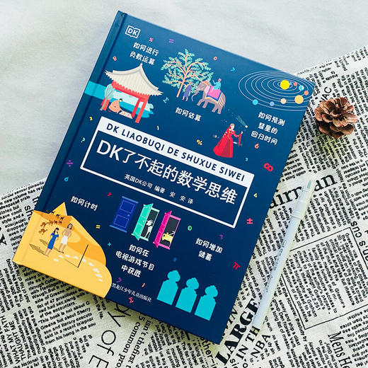 DK了不起的数学思维 6-8-10-12岁小学生一二年级三四年级数学思维训练学前班幼儿童幼小衔接数学题益智早教数学启蒙 商品图1