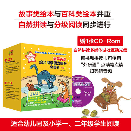 丽声英语综合阅读能力提升全套装 一级/二级/三级 上下  3-15岁 商品图7