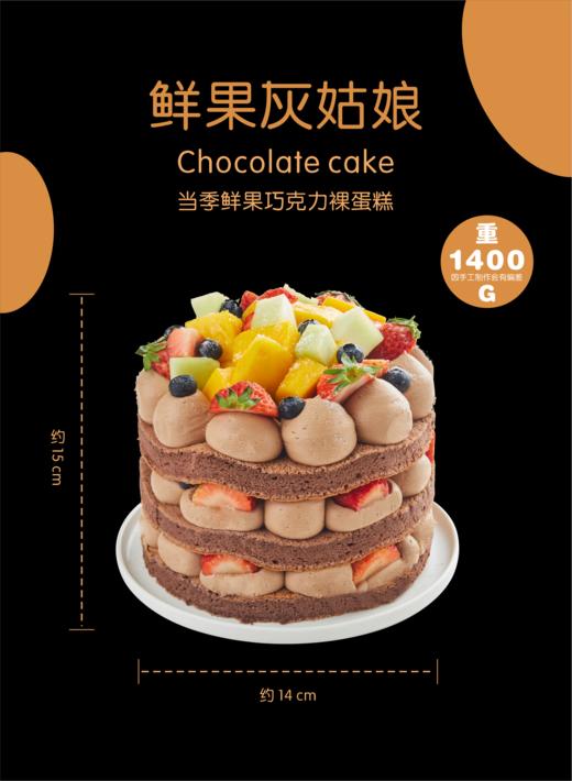 鲜果灰姑娘（重磅升级，喜欢吃裸蛋糕为主的非常适合） 商品图1