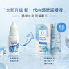 【护理液】【润眼液】海昌水感觉润润眼液10ml 商品缩略图5