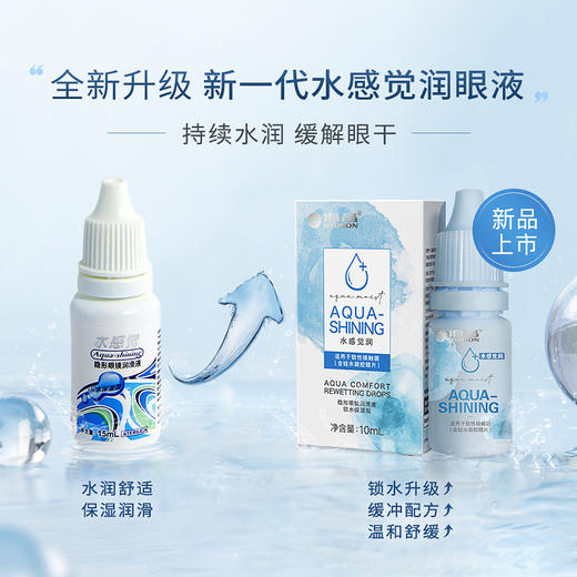 【护理液】【润眼液】海昌水感觉润润眼液10ml 商品图5