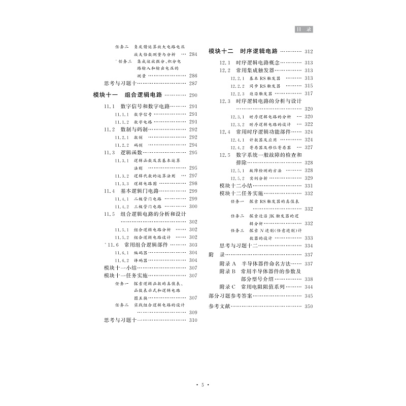 试读PDF-9787308204323(2-1)-电工与电子技术(第2版)_011.jpg
